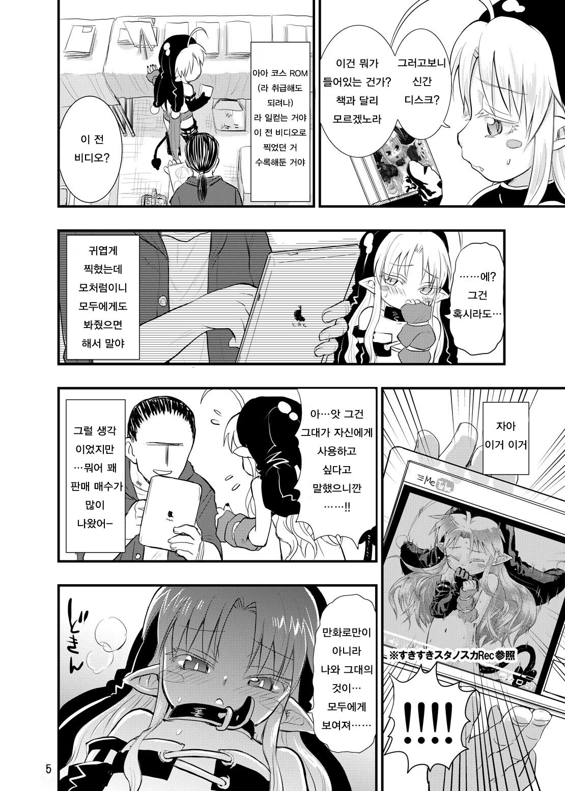 Minna Daisuki Stanoska | 모두 좋아하는 스타노스카 page 5 full