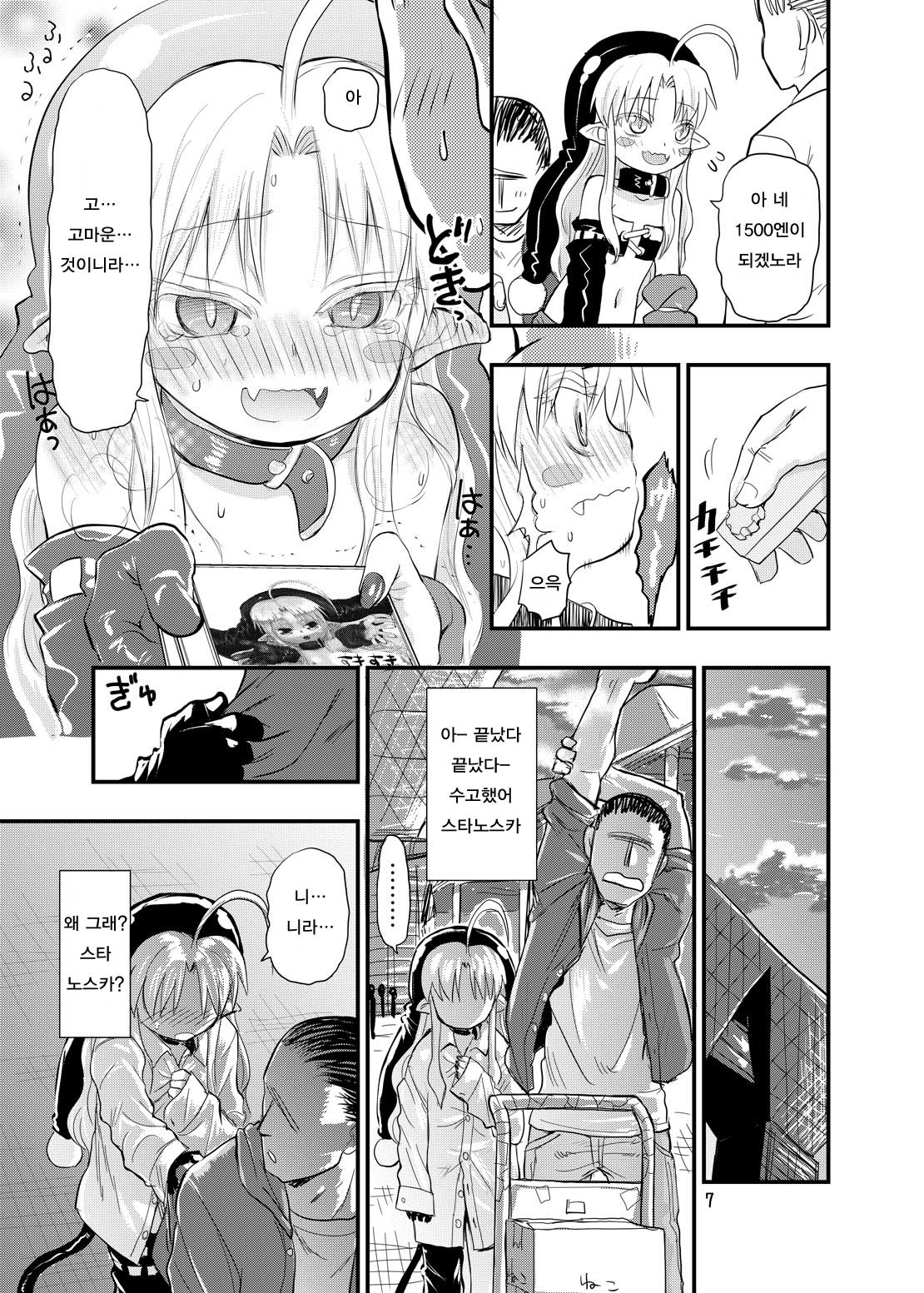 Minna Daisuki Stanoska | 모두 좋아하는 스타노스카 page 7 full