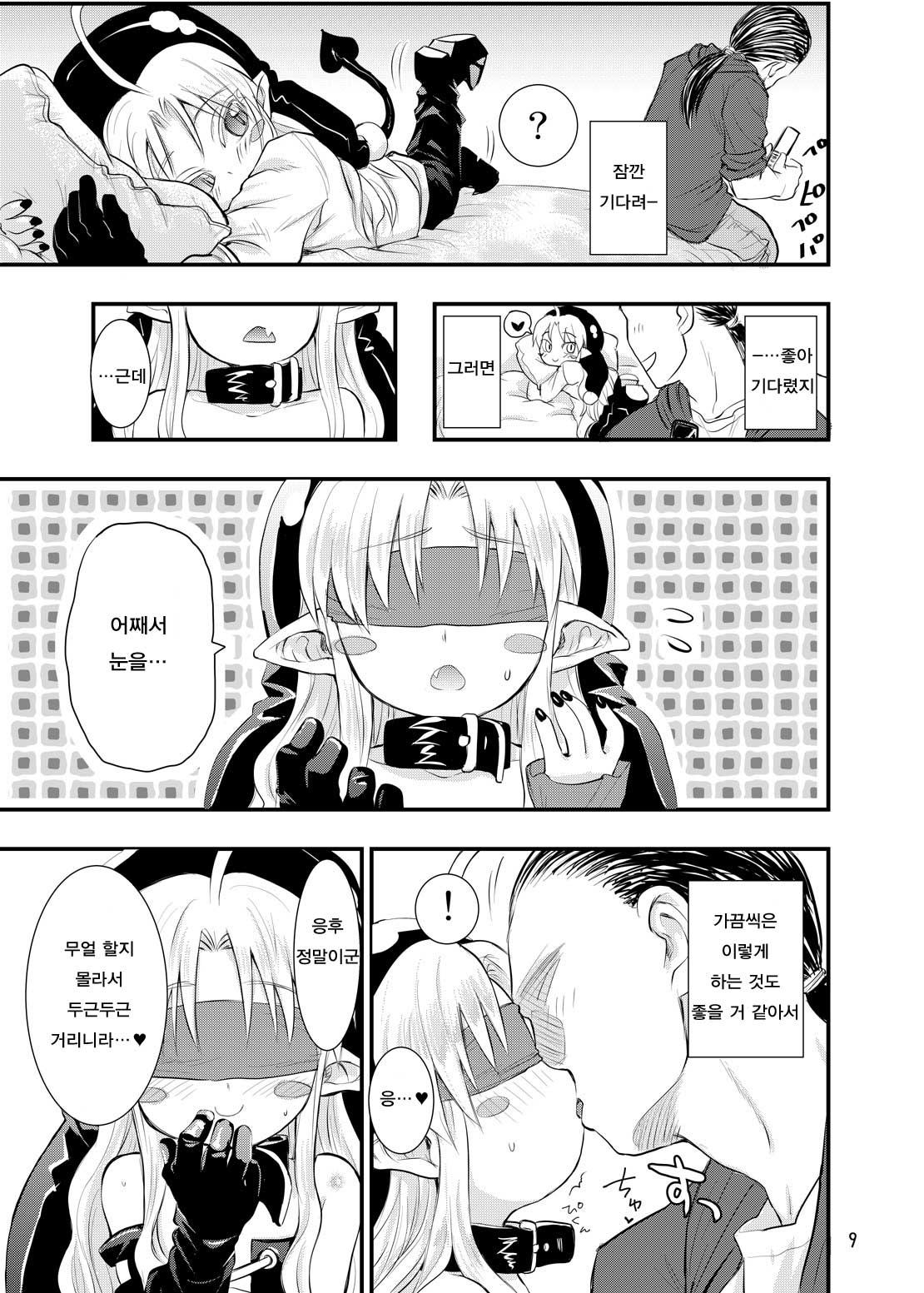Minna Daisuki Stanoska | 모두 좋아하는 스타노스카 page 9 full