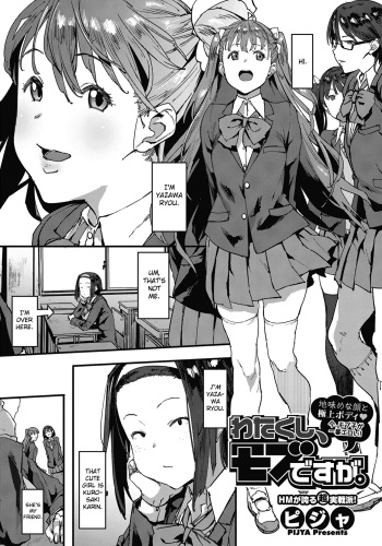[Pija] Watakushi, Mob desu ga. (COMIC HOTMiLK 2017-04) [English] [Glittering Translations] [Digital] cover