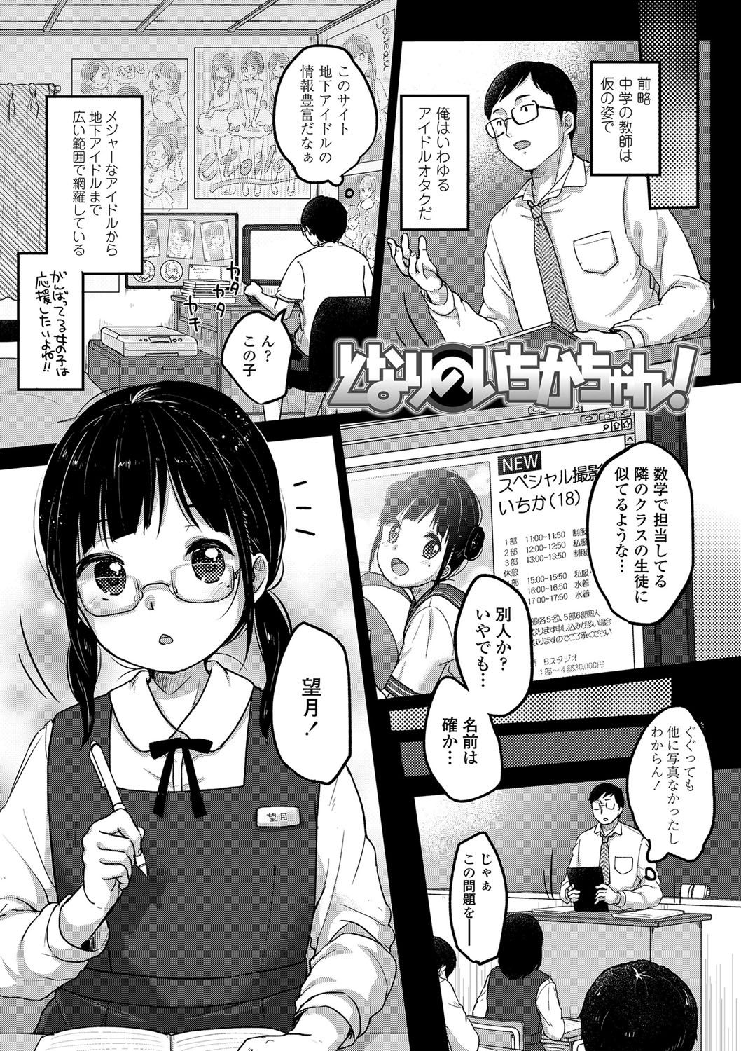 Chuukurai ga Suki page 12 full