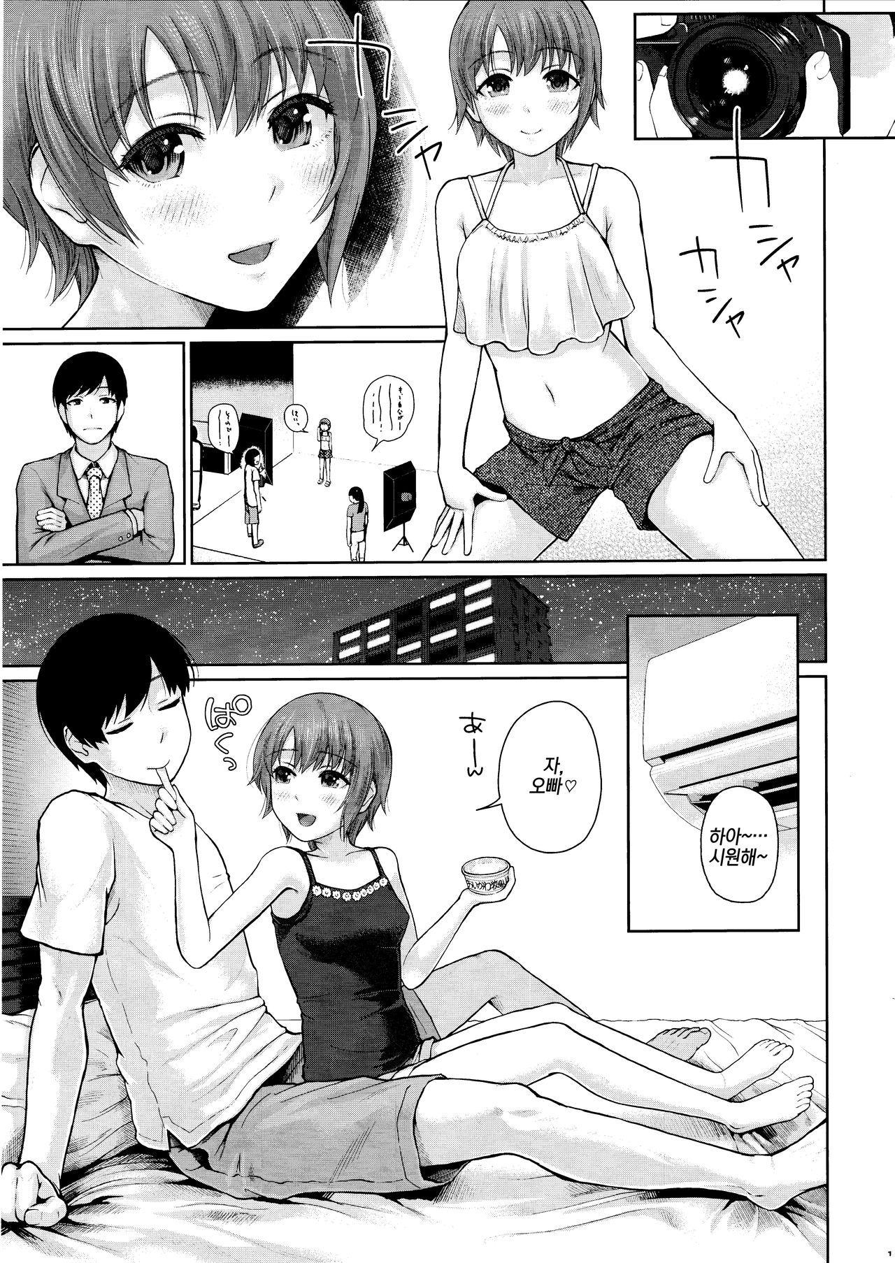 Momoiro Imouto Seichouchuu | 분홍빛 여동생 성장중 page 12 full