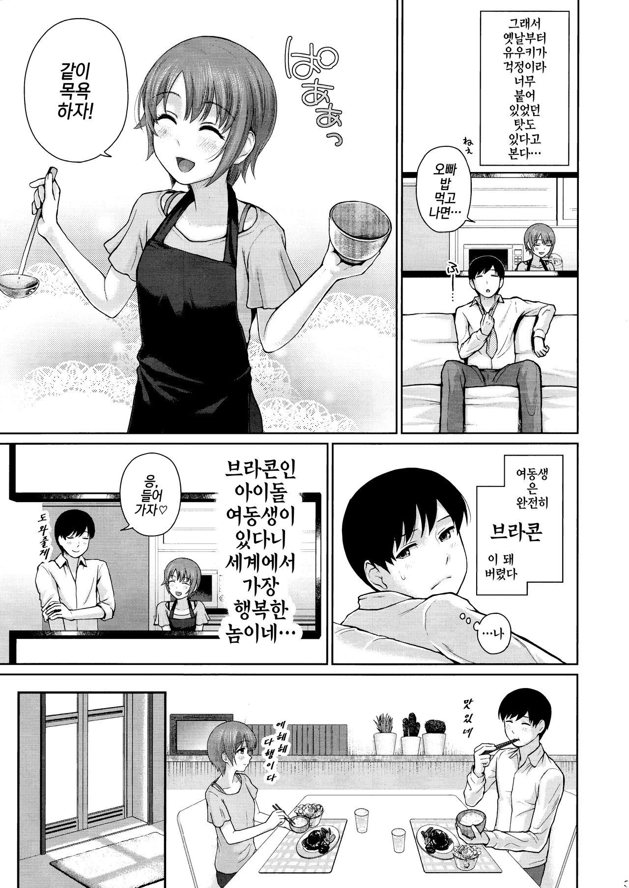 Momoiro Imouto Seichouchuu | 분홍빛 여동생 성장중 page 4 full