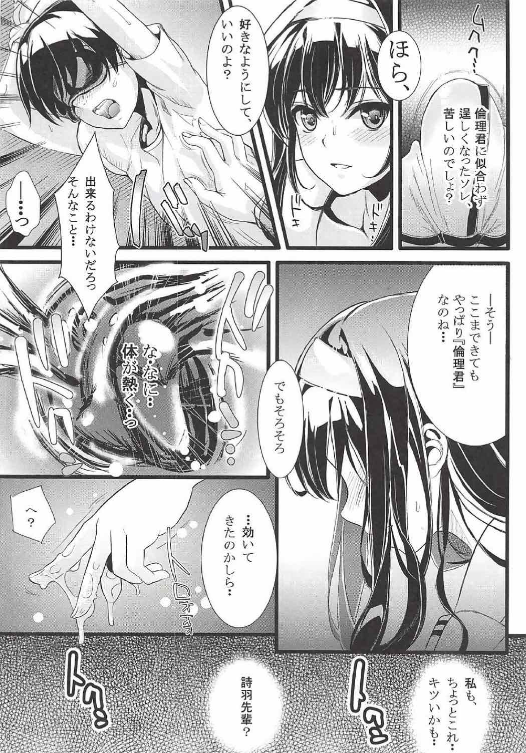 Saenai Futari no Itashikata Soushuuhen Vol. 01 page 7 full