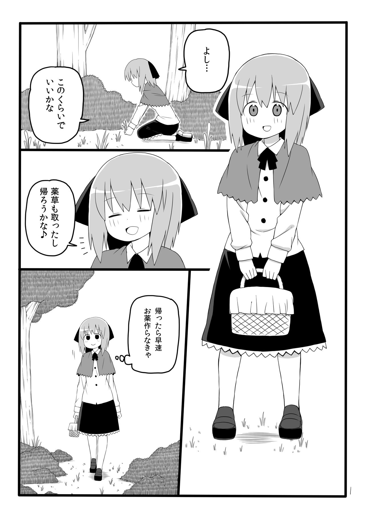 Marunomi no Mori page 2 full