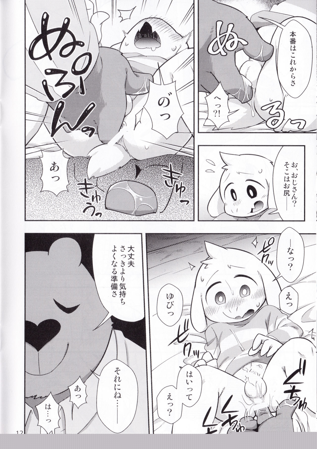 Seijino Obenkyou - STUDY OF XXXXX page 11 full