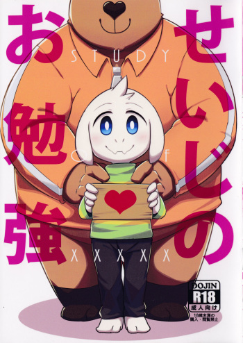 (Kansai! Kemoket 5) [Harugoya (Harusuke)] Seijino Obenkyou - STUDY OF XXXXX (Undertale) cover