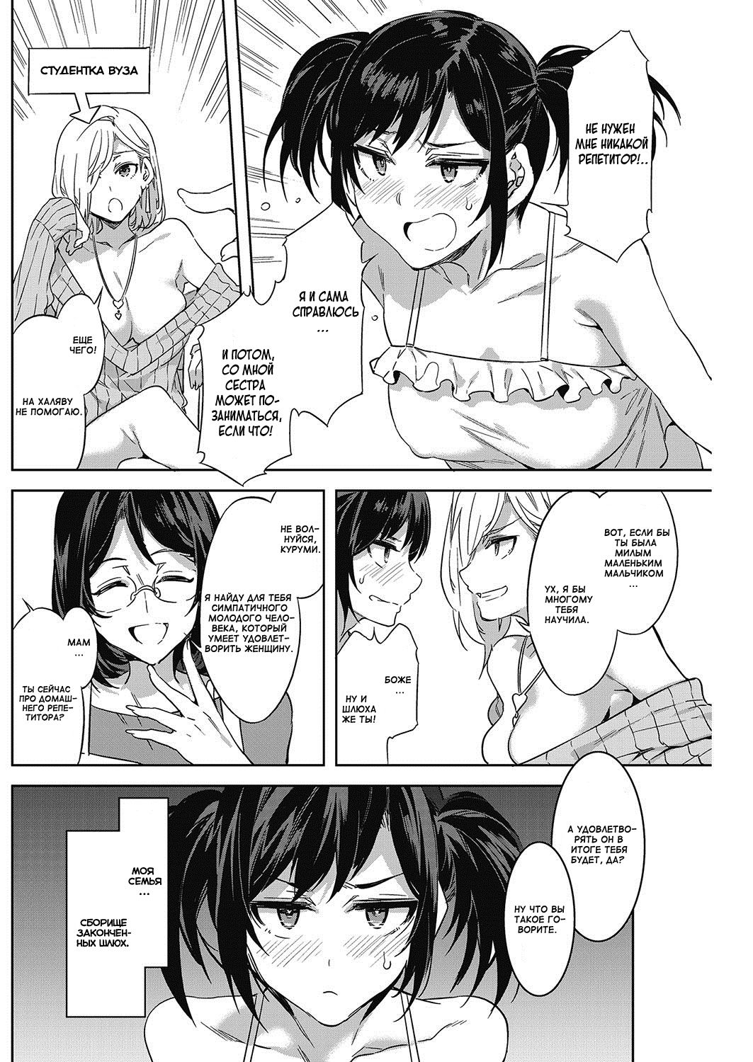 Souma Kurumi no Idenshi - Kurumi's Gene | Гены куруми page 2 full