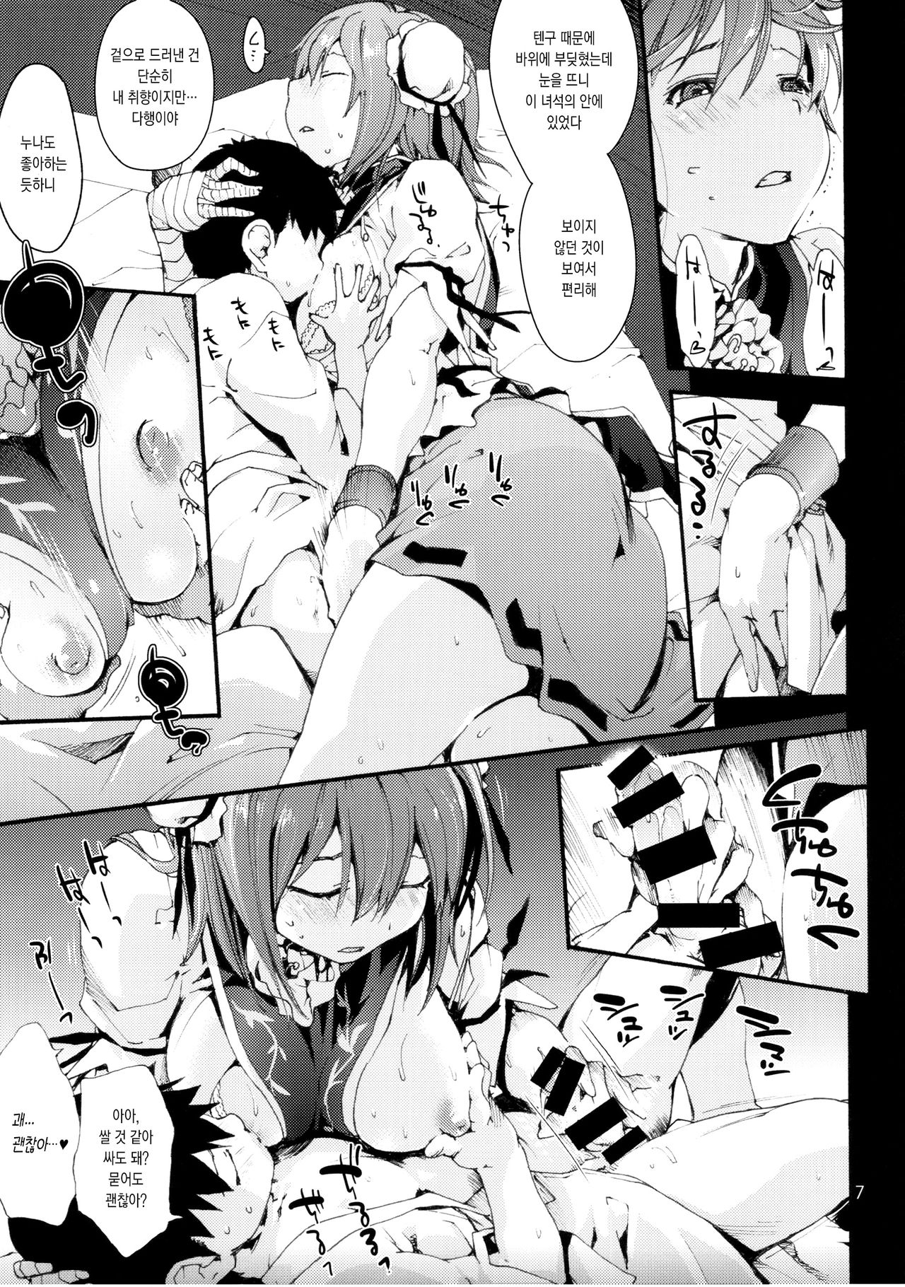 Odoroki no Kasen-chan vs. Shota page 10 full