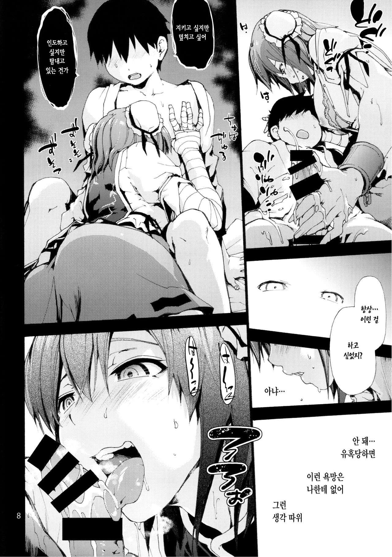 Odoroki no Kasen-chan vs. Shota page 11 full