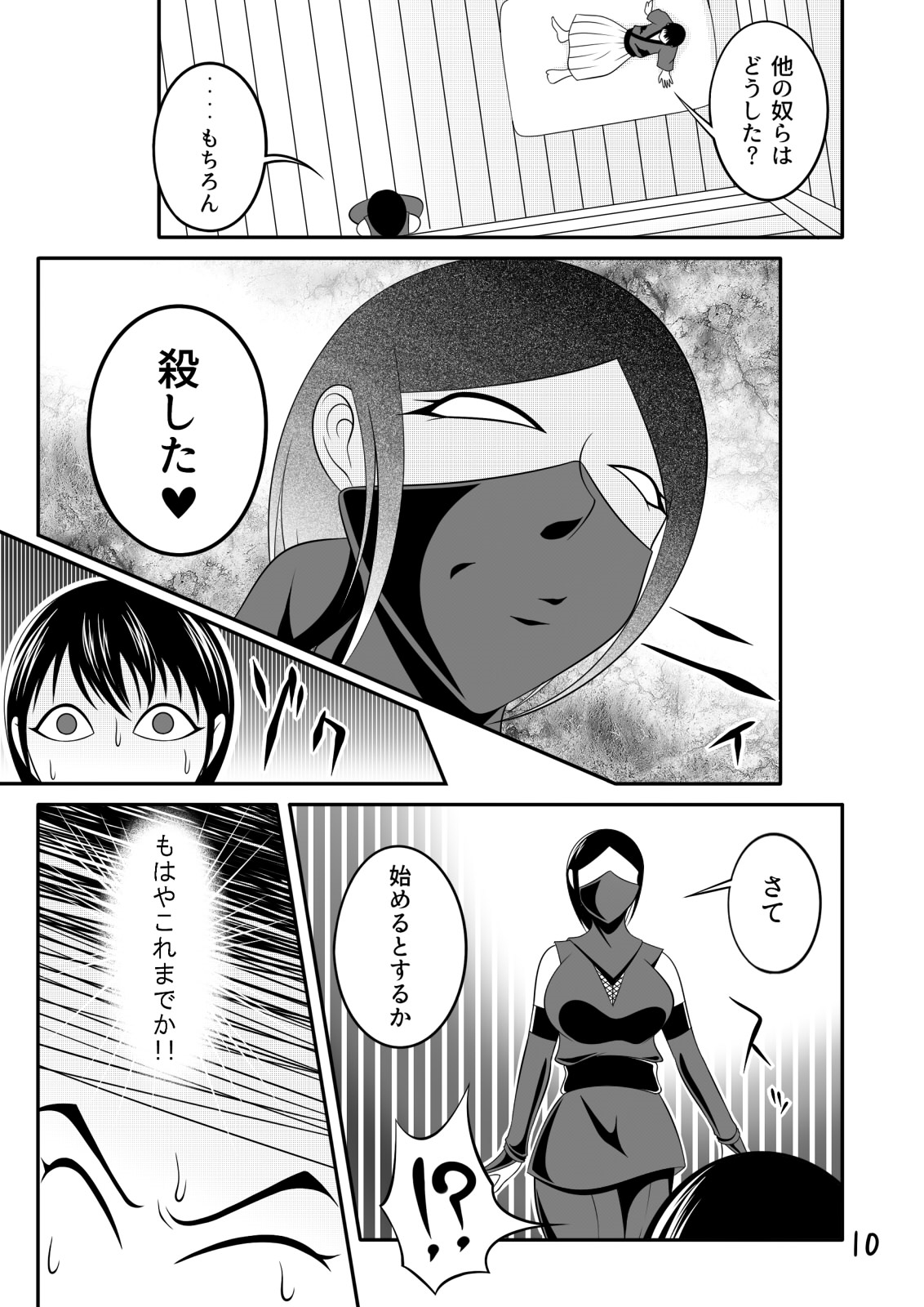 【くノ一の掟】優秀な種を求めて【第一話】 page 10 full