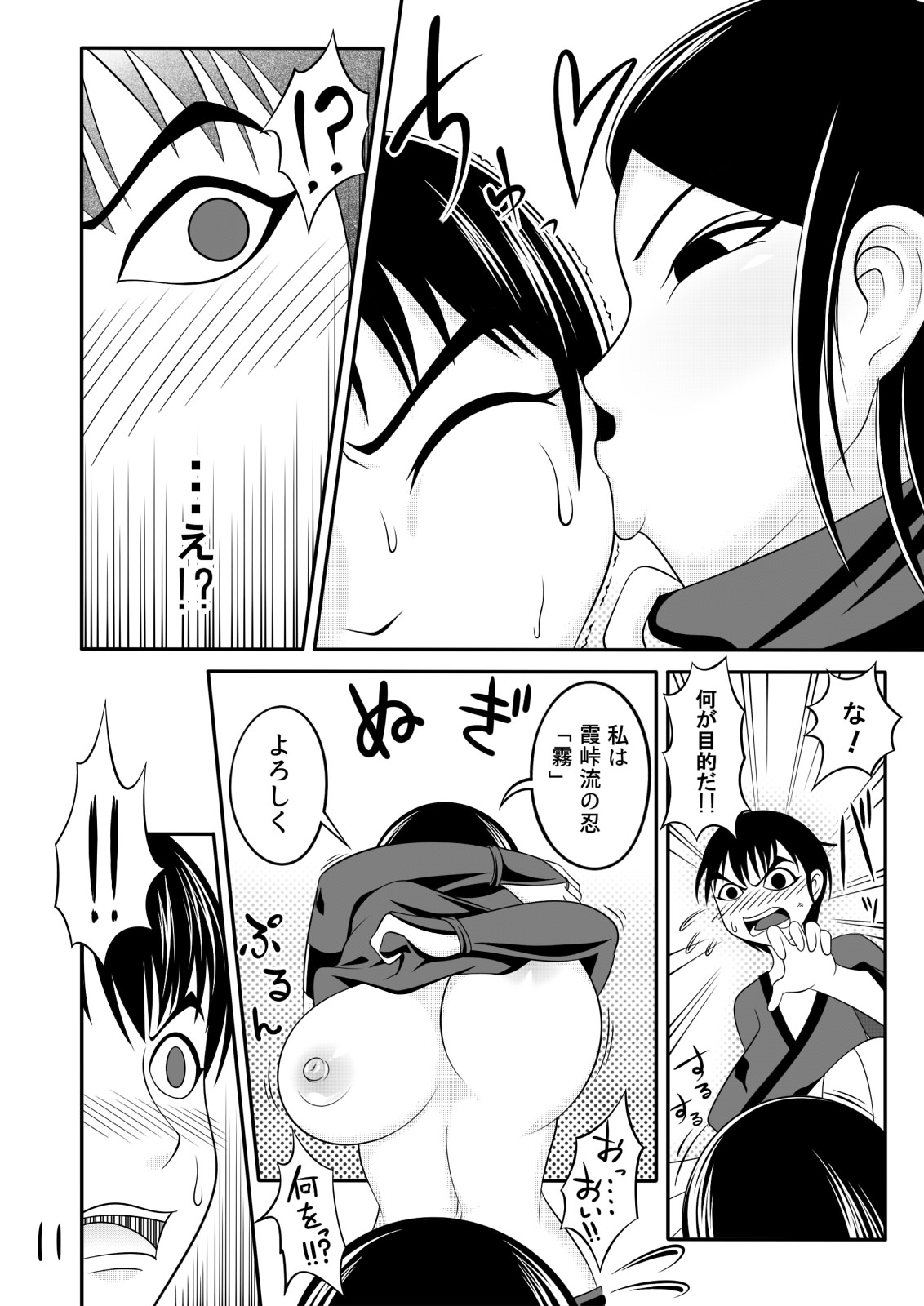 【くノ一の掟】優秀な種を求めて【第一話】 page 11 full