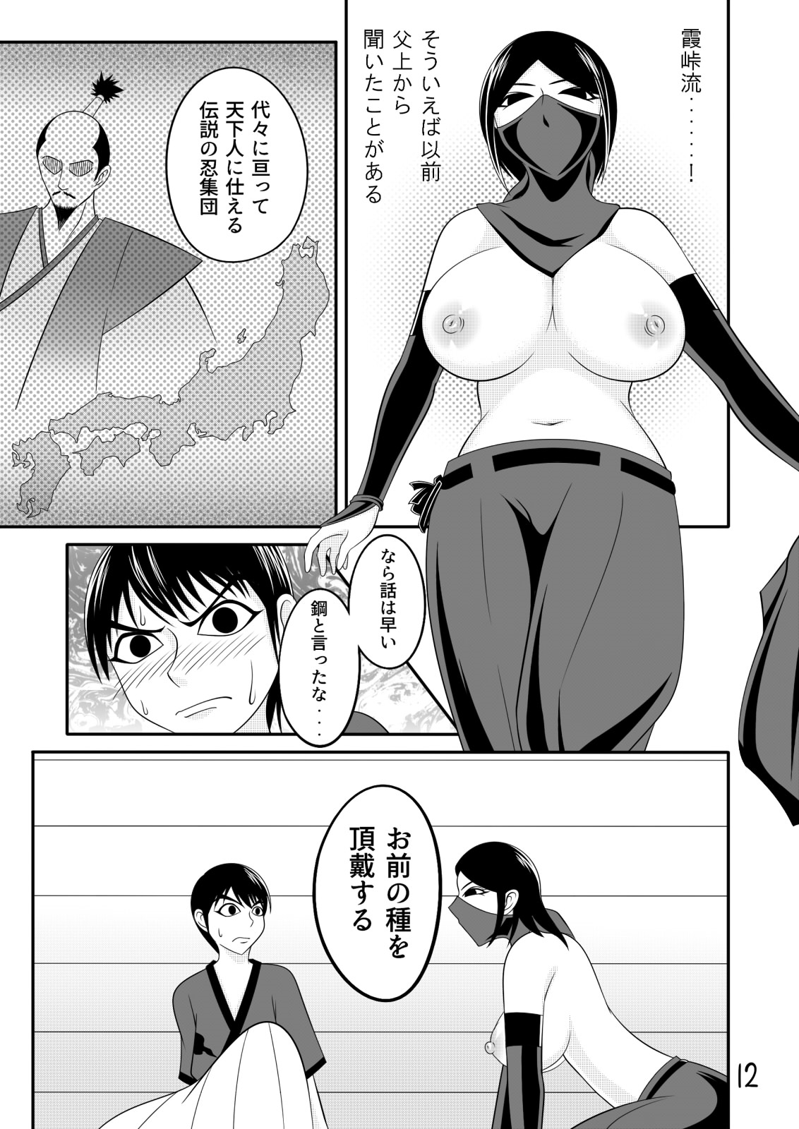 【くノ一の掟】優秀な種を求めて【第一話】 page 12 full
