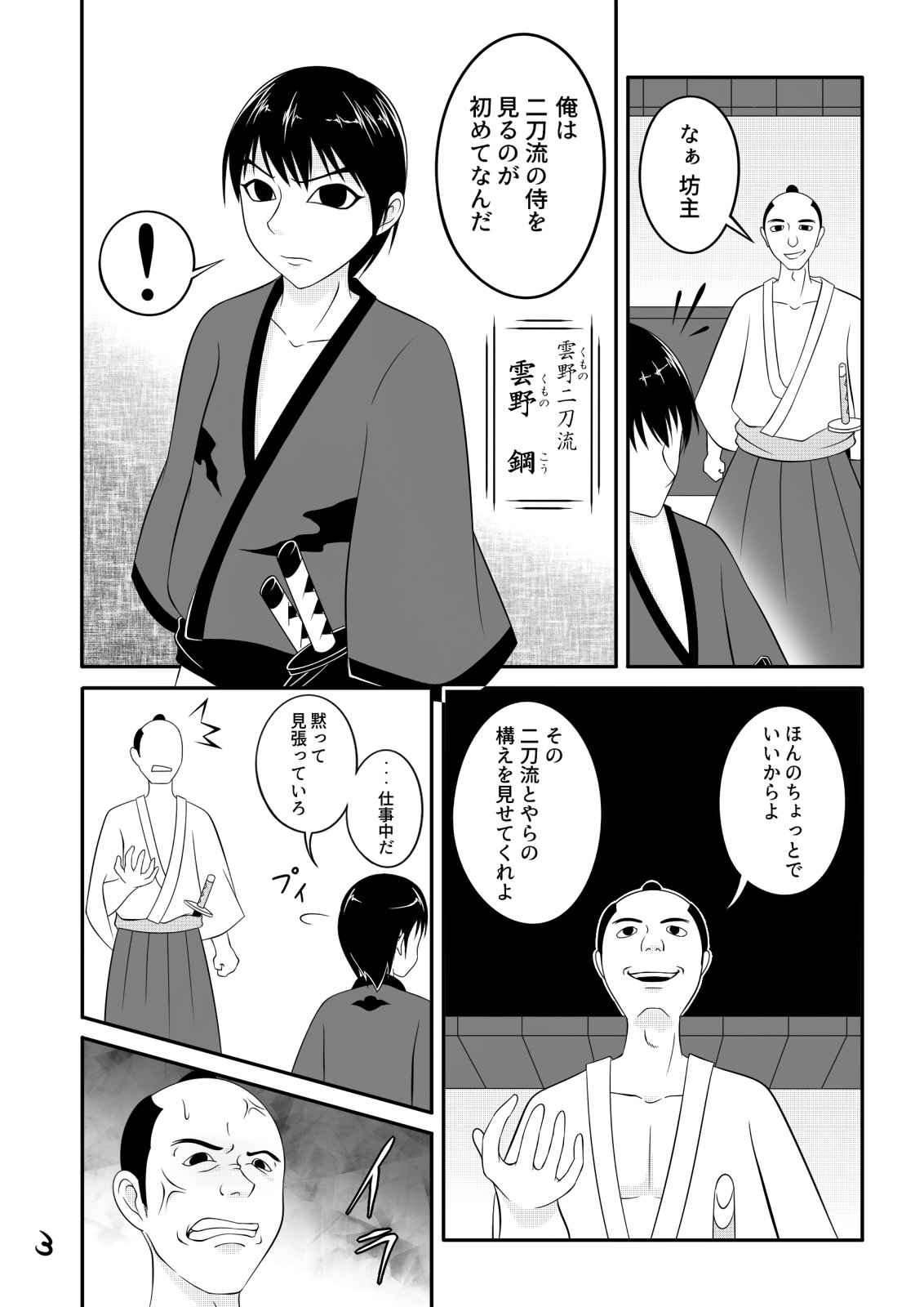 【くノ一の掟】優秀な種を求めて【第一話】 page 3 full