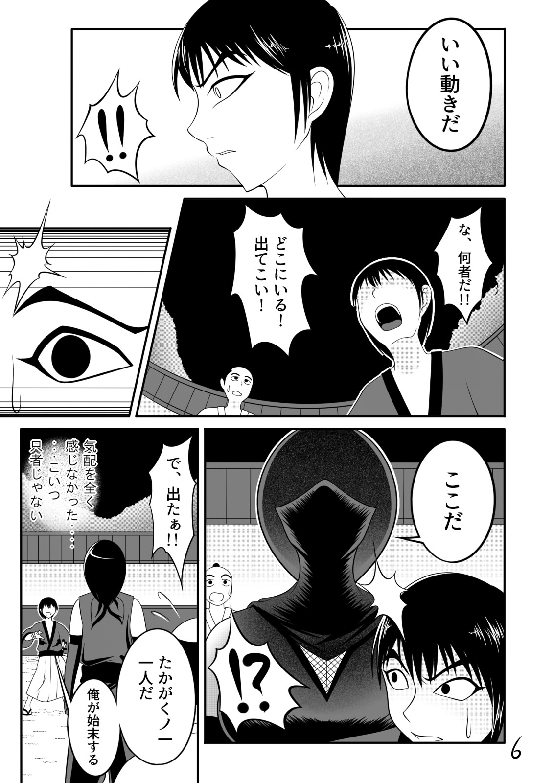 【くノ一の掟】優秀な種を求めて【第一話】 page 6 full