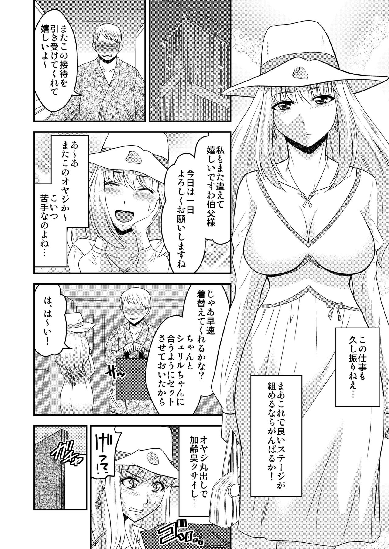 Sheryl-san niwa Mukanai Shokugyou 2 - An Unsuitable Job for Sheryl 2 page 4 full