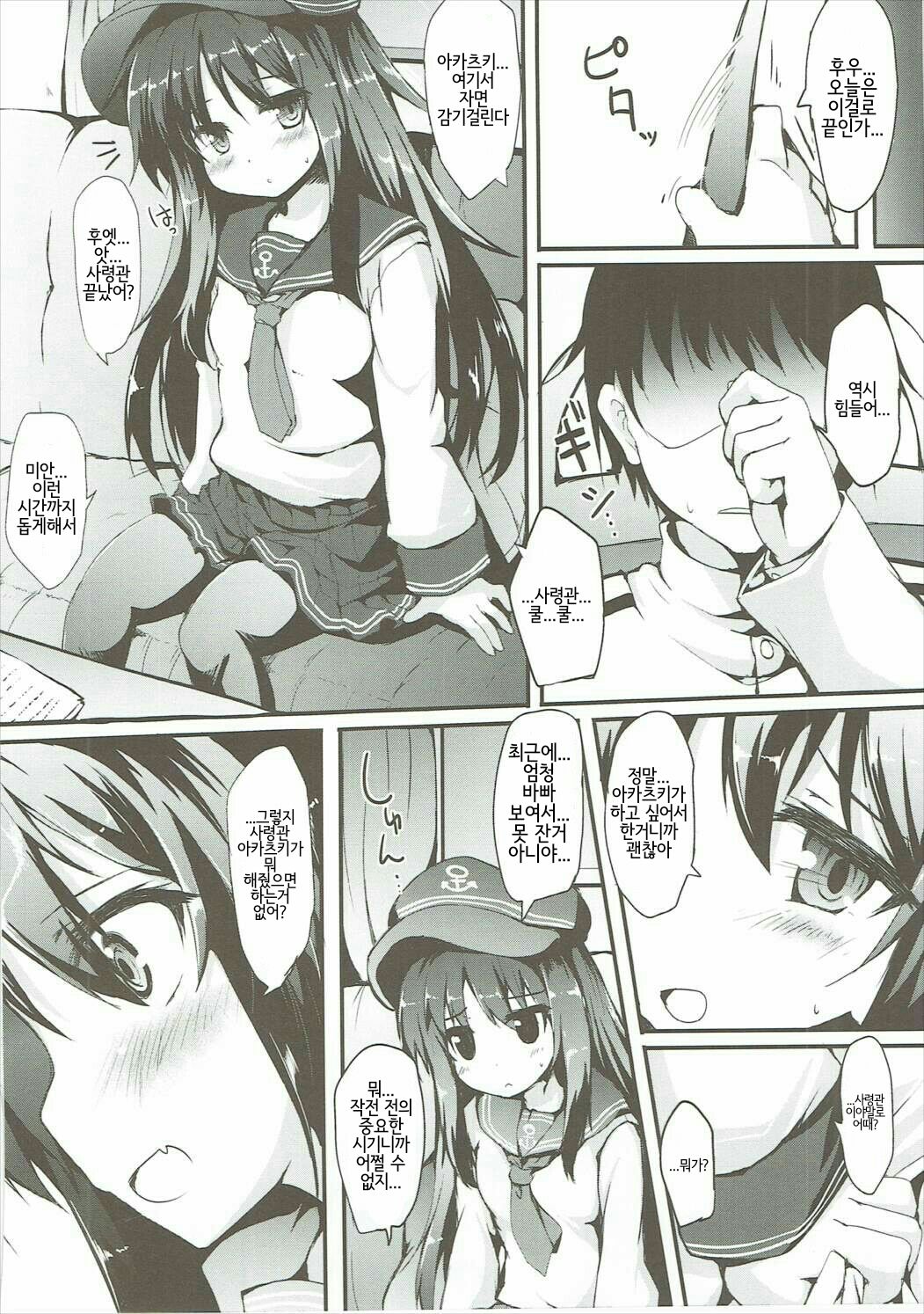 Akatsuki-chan o xx Shitai!! page 3 full