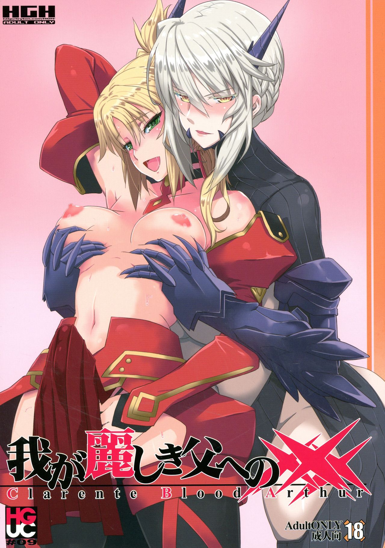 HGUC #09 Waga Uruwashiki Chichi e no xxx page 1 full