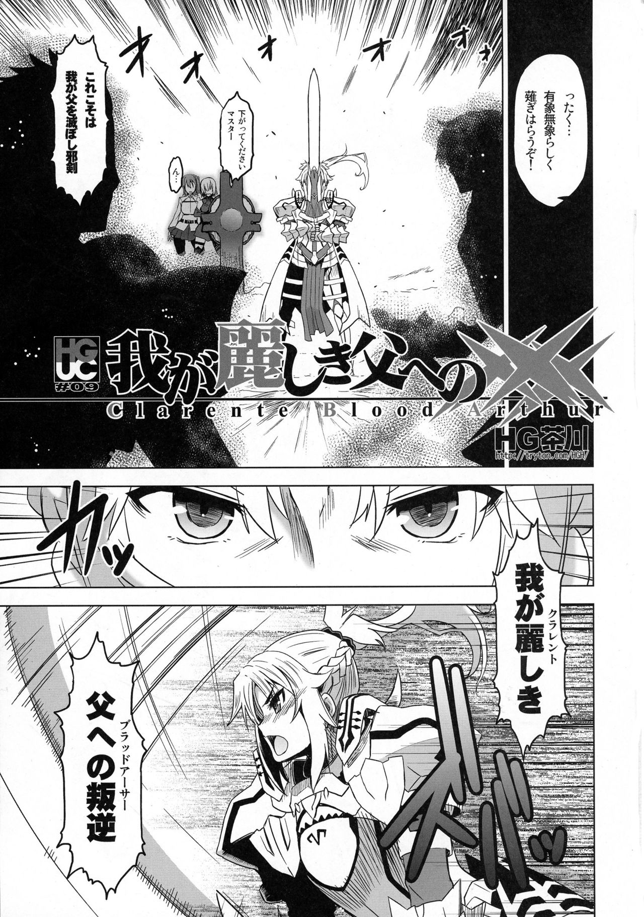 HGUC #09 Waga Uruwashiki Chichi e no xxx page 3 full