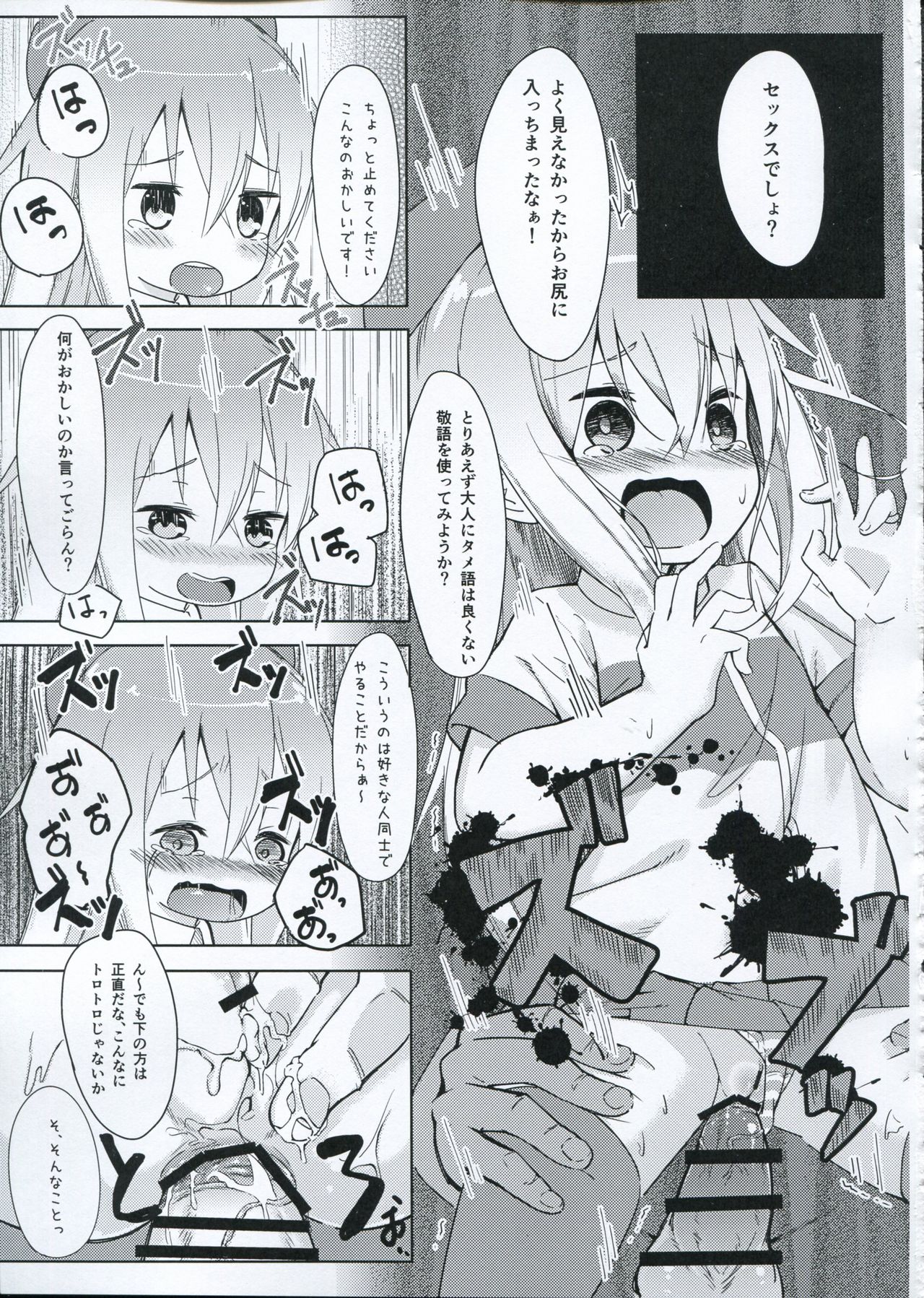 Hibiki-chan o Nakashichau Hon page 12 full