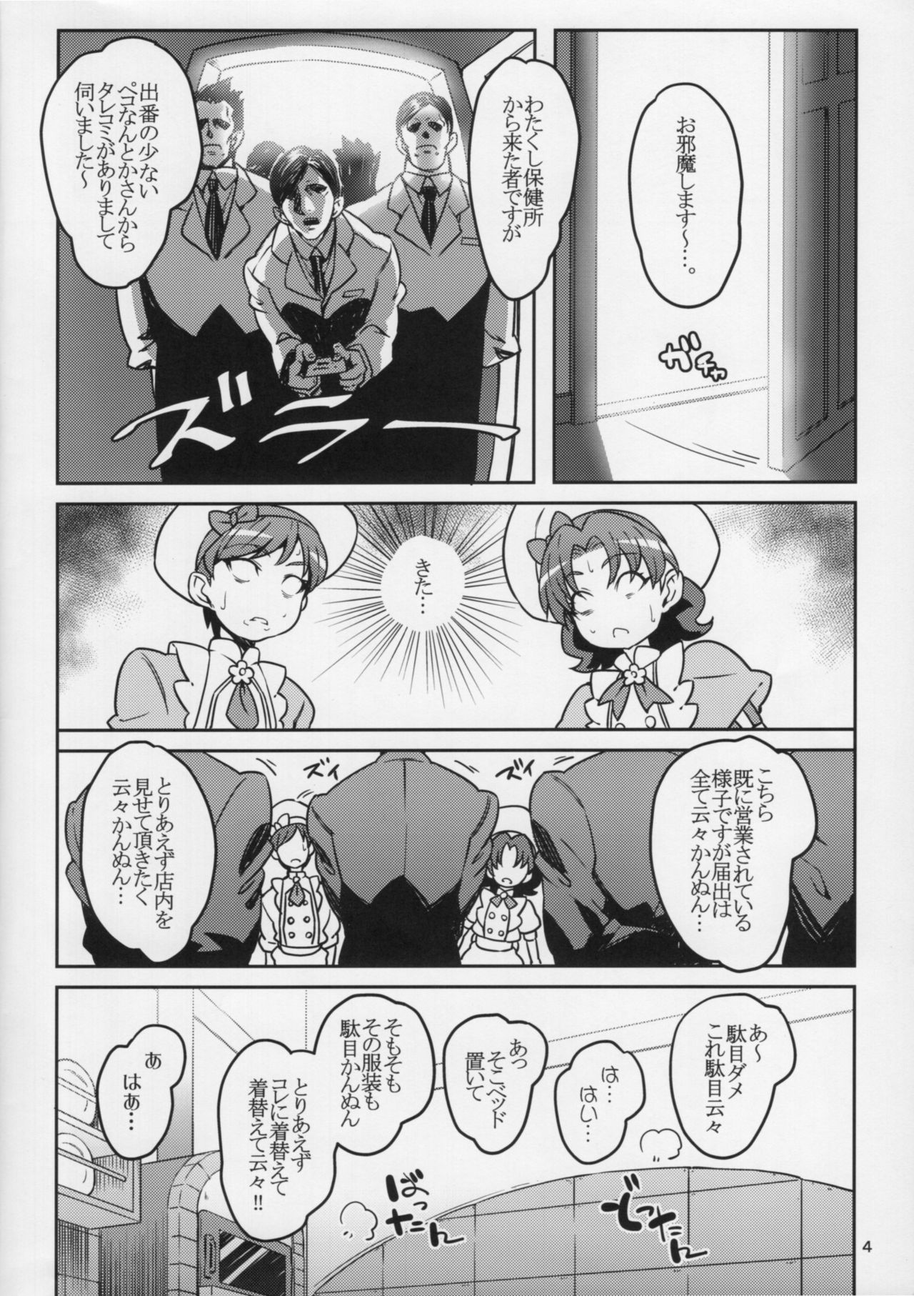 Hokenjo ga Kita!! page 3 full