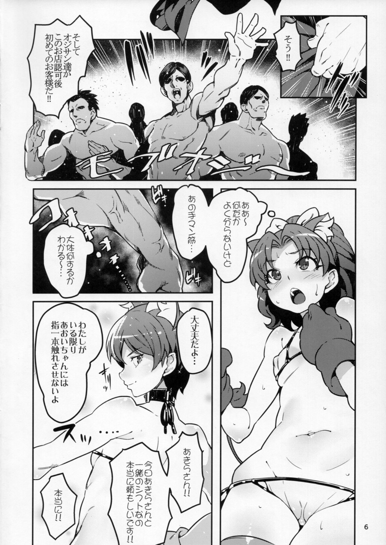 Hokenjo ga Kita!! page 5 full