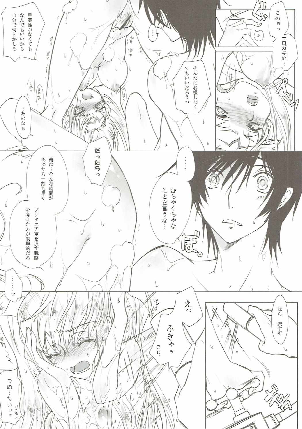Deep Noise page 9 full