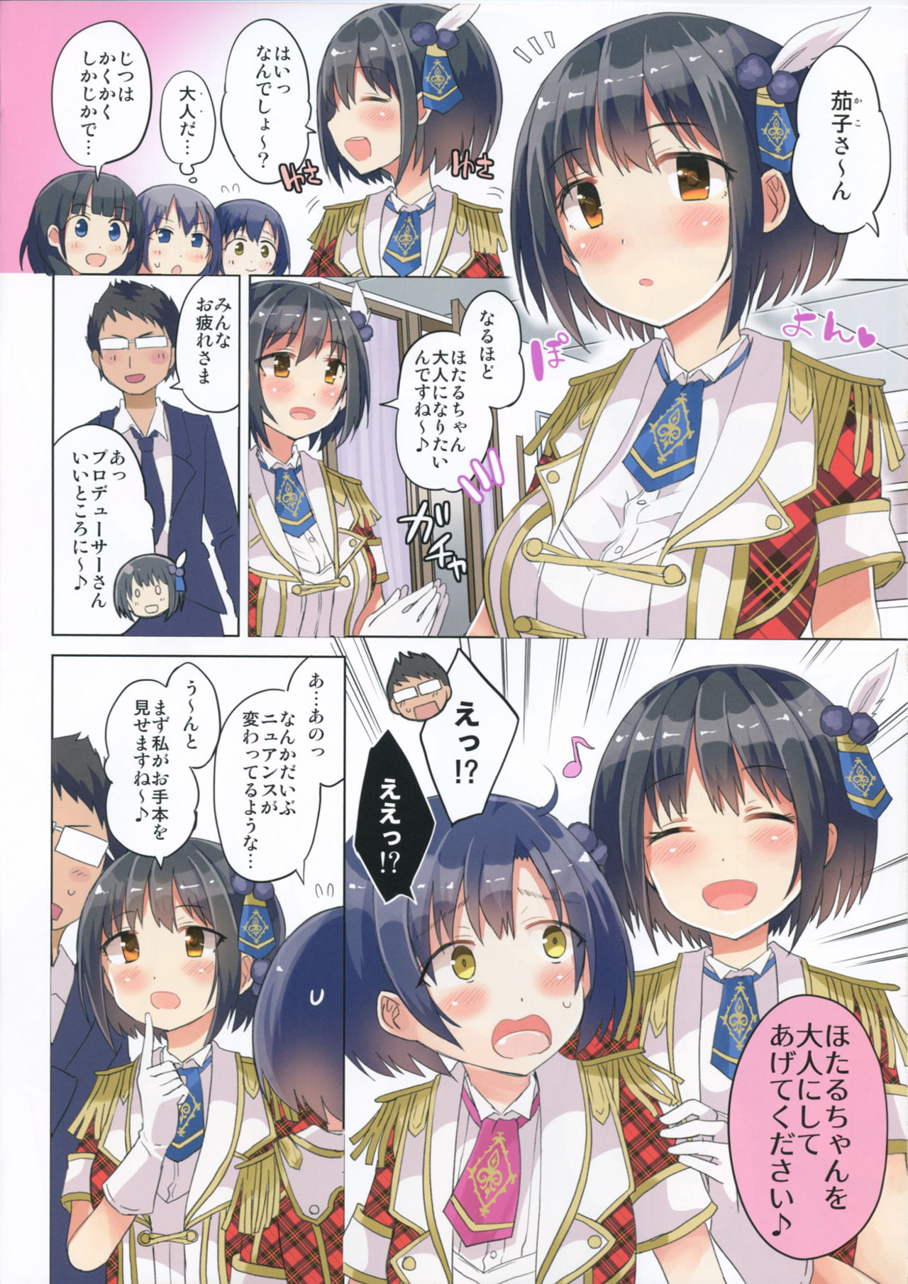 Hotaru-chan o Otona ni Suru Hon page 3 full