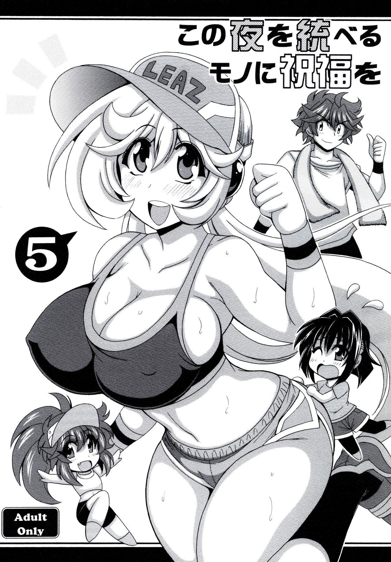 Kono Yoru o Suberu Mono ni Shukufuku o! 5 page 1 full