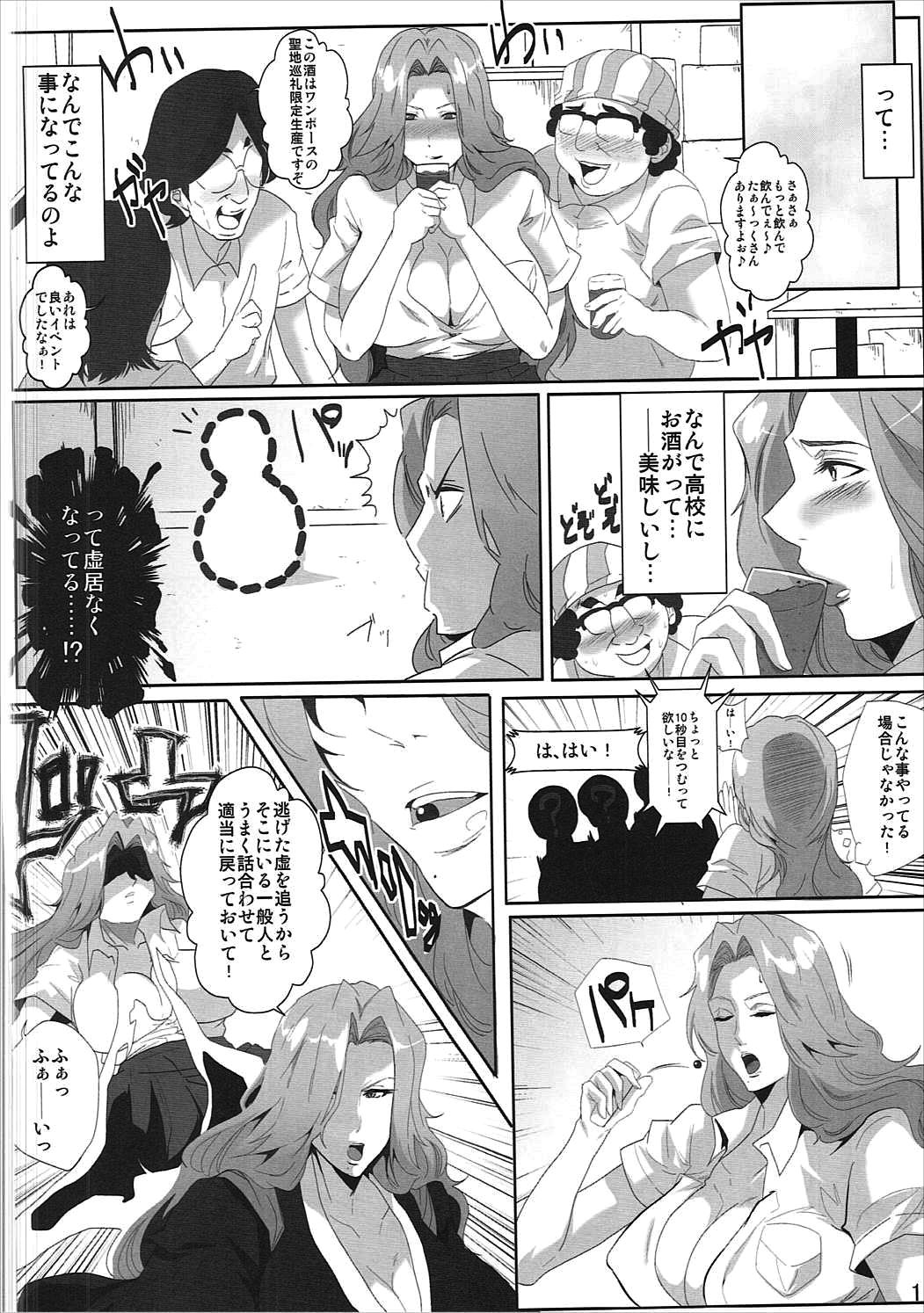 OtaCir to Rangiku-san page 11 full