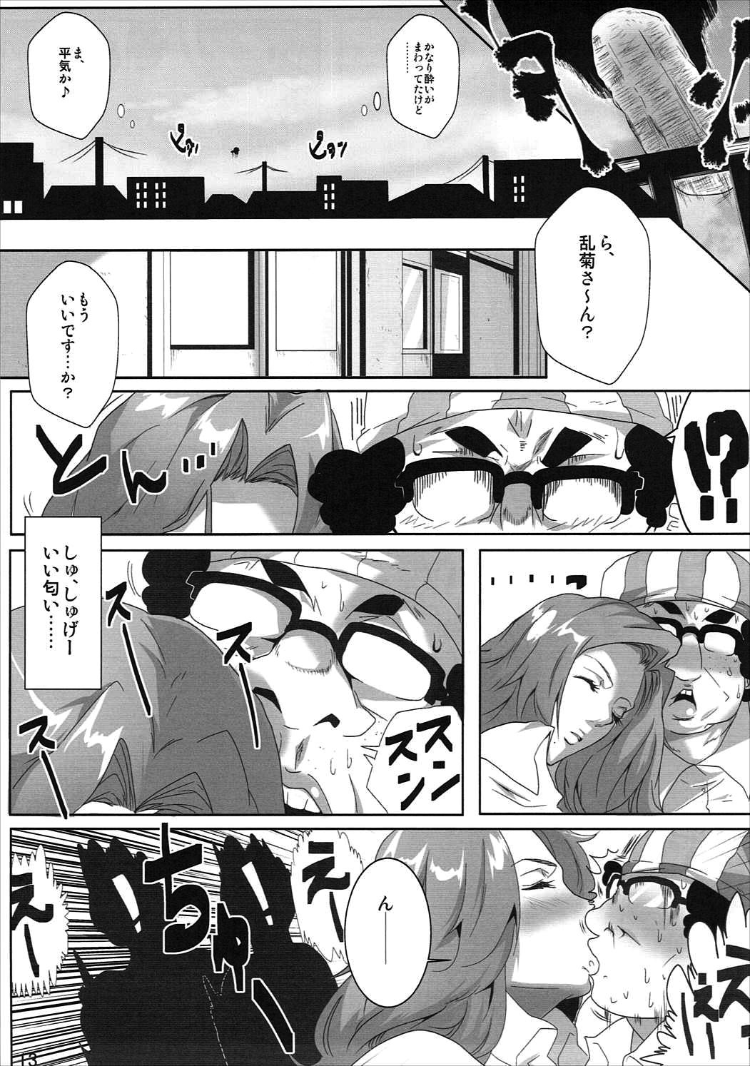OtaCir to Rangiku-san page 12 full