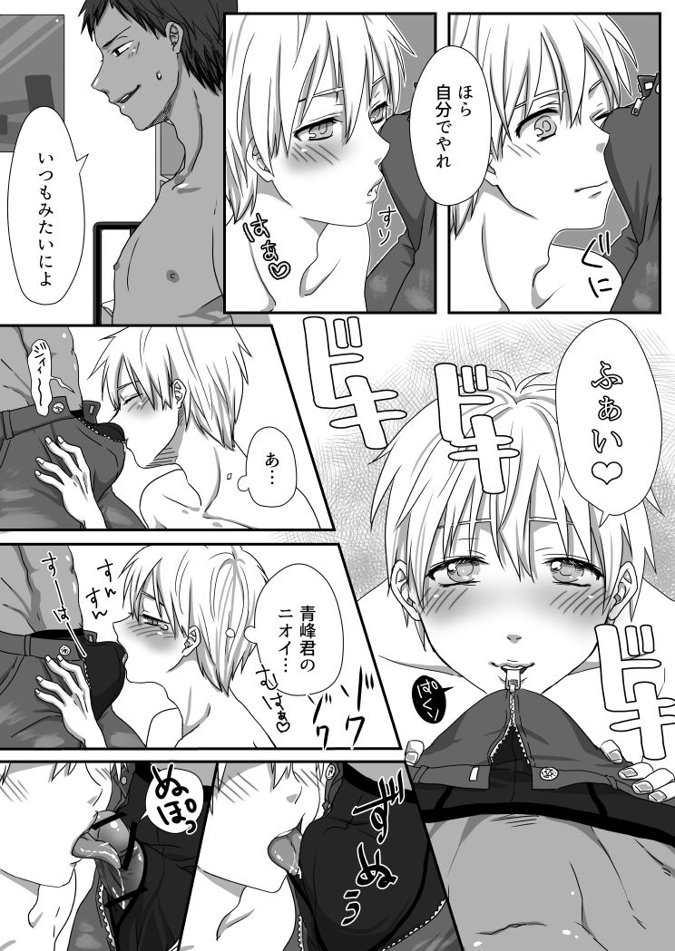 Bitch Kuroko-kun ♂ page 10 full