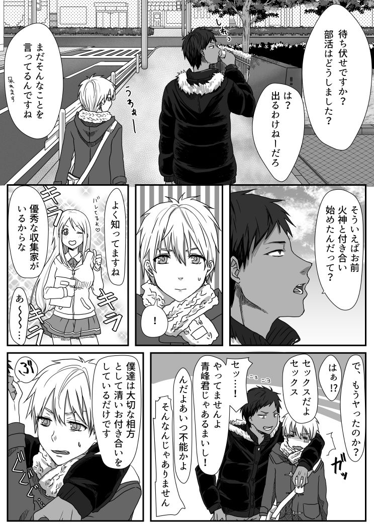 Bitch Kuroko-kun ♂ page 4 full