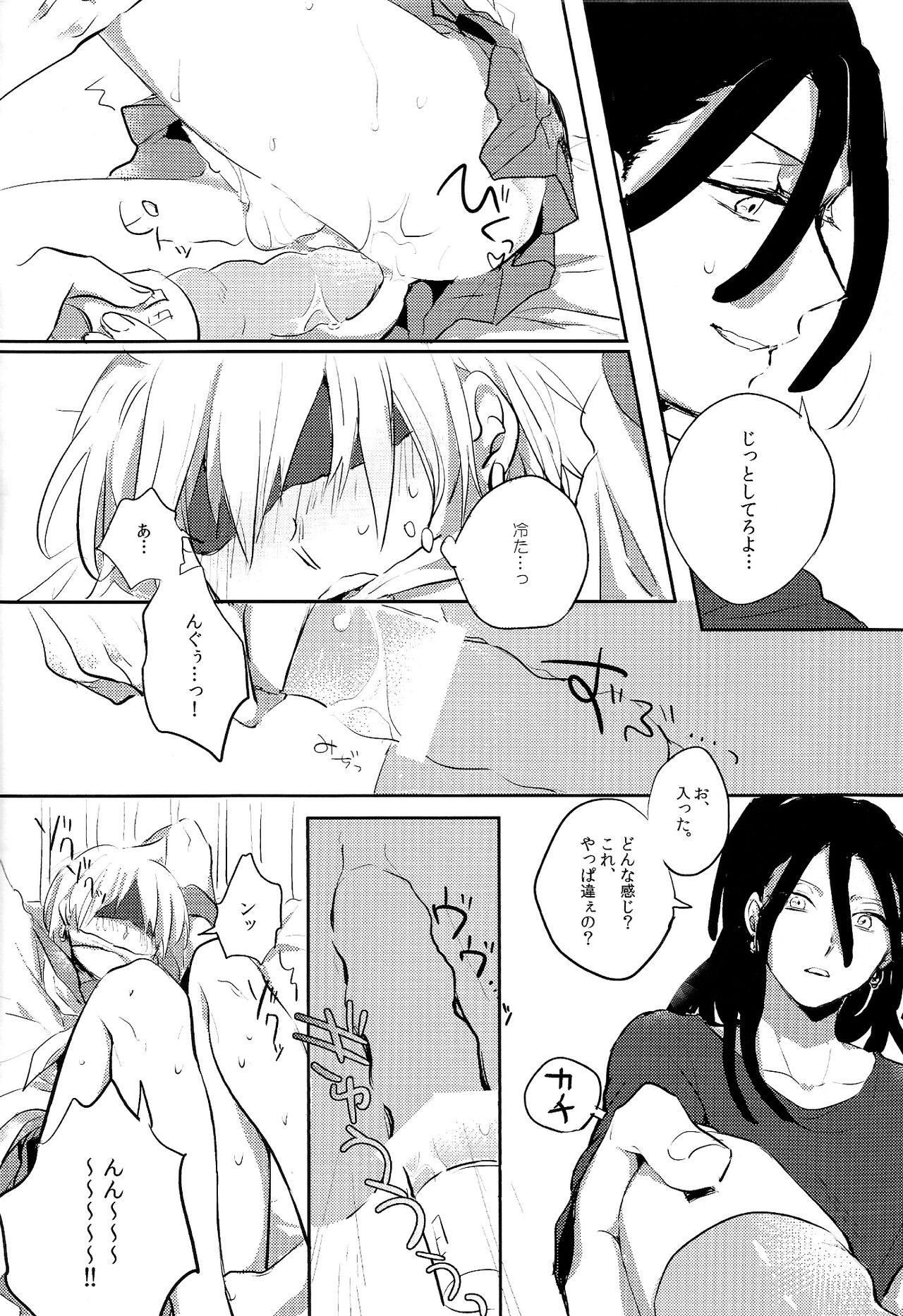 Himitsu no Futari Asobi page 12 full