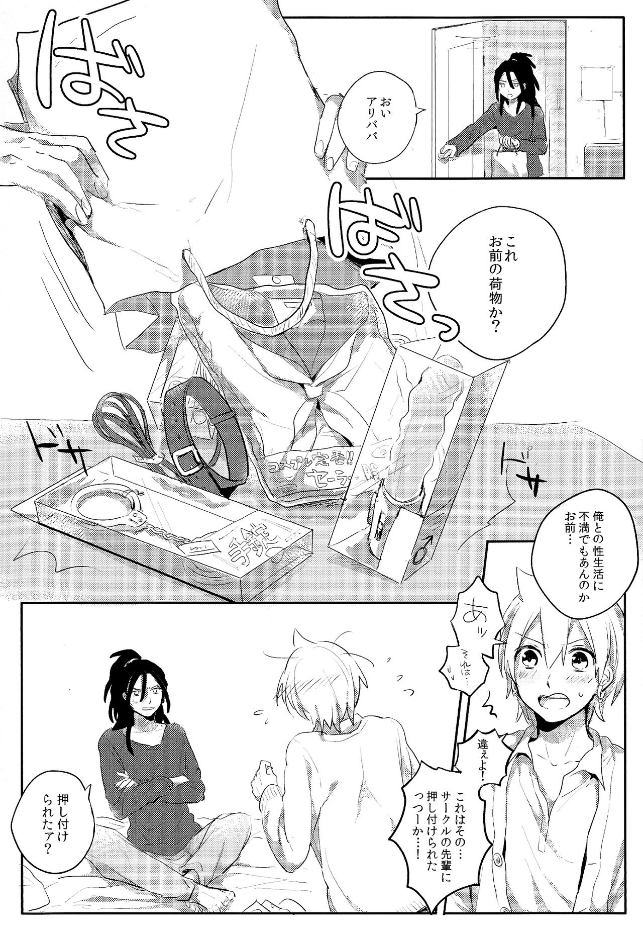Himitsu no Futari Asobi page 5 full