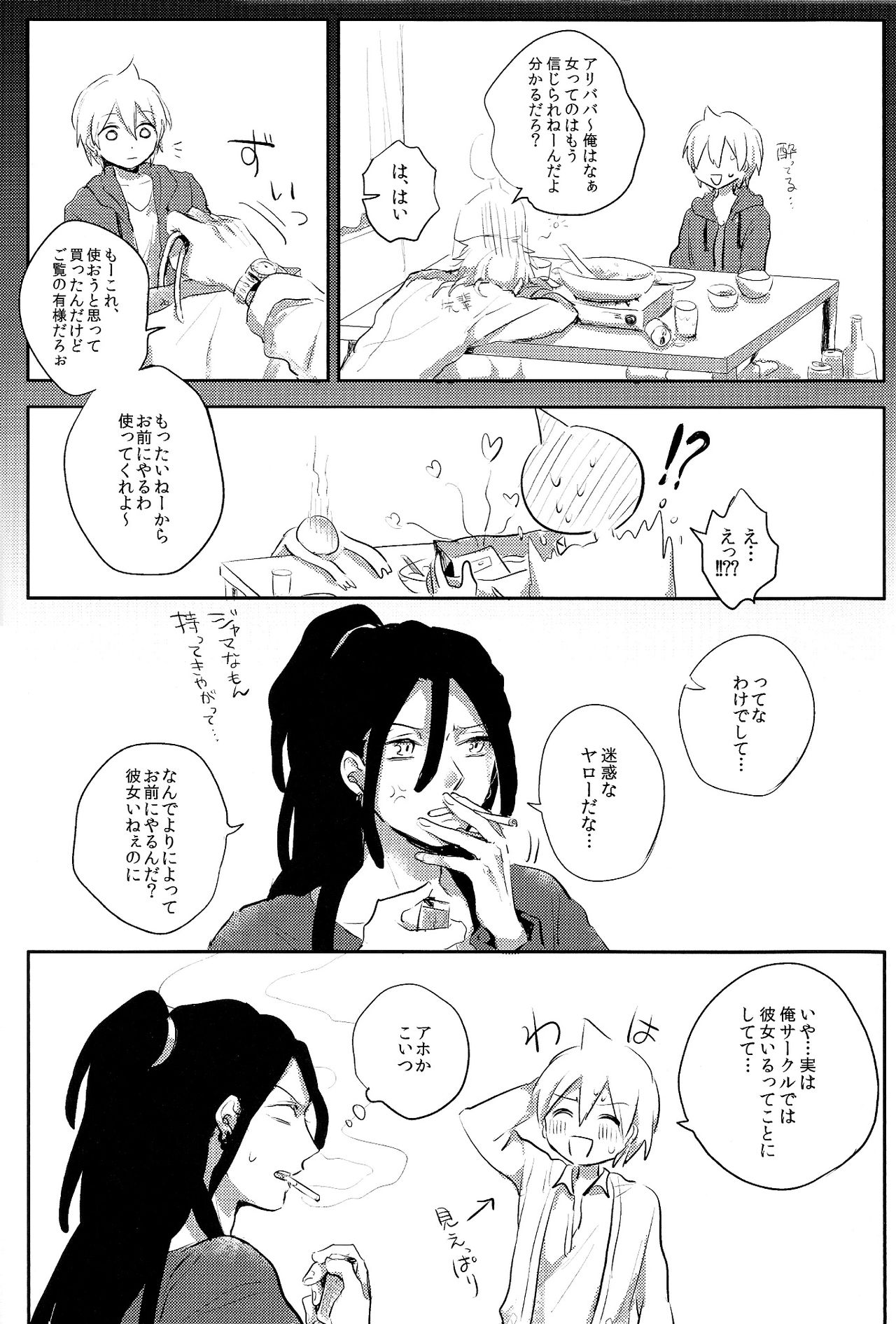 Himitsu no Futari Asobi page 6 full