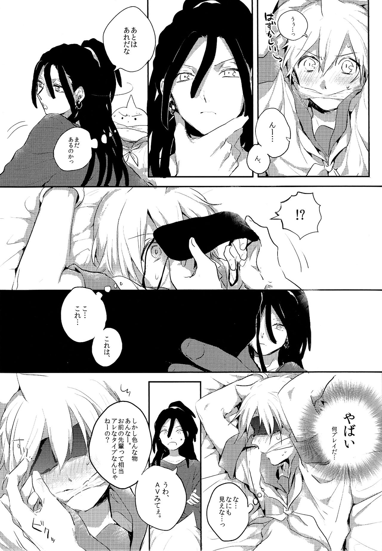 Himitsu no Futari Asobi page 9 full