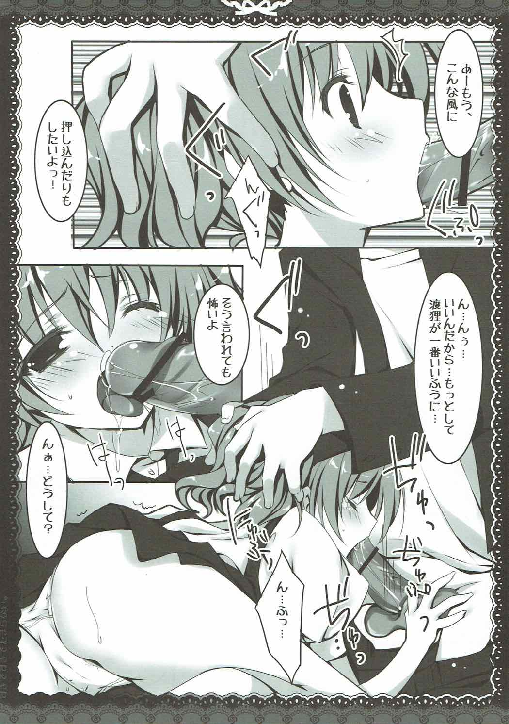 Suki de Suki de Tamaranai. page 7 full