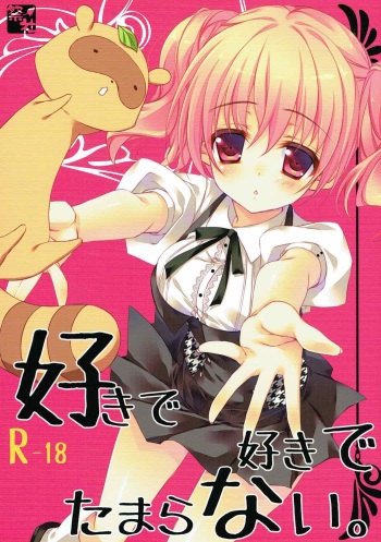 (SC57) [Matsurija (Nanaroba Hana)] Suki de Suki de Tamaranai. (Inu x Boku SS) cover