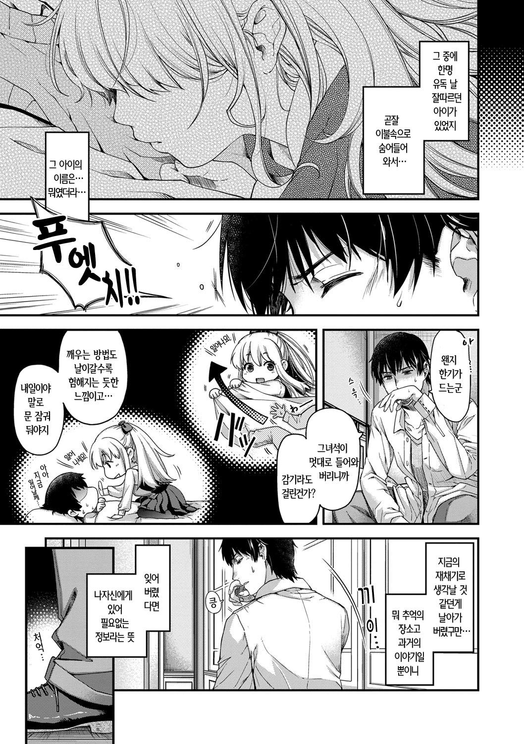 Chigiri to Musubi no Houteishiki - Equation of Chigiri & Musubi | 인연과 맺어짐의 방정식 page 10 full