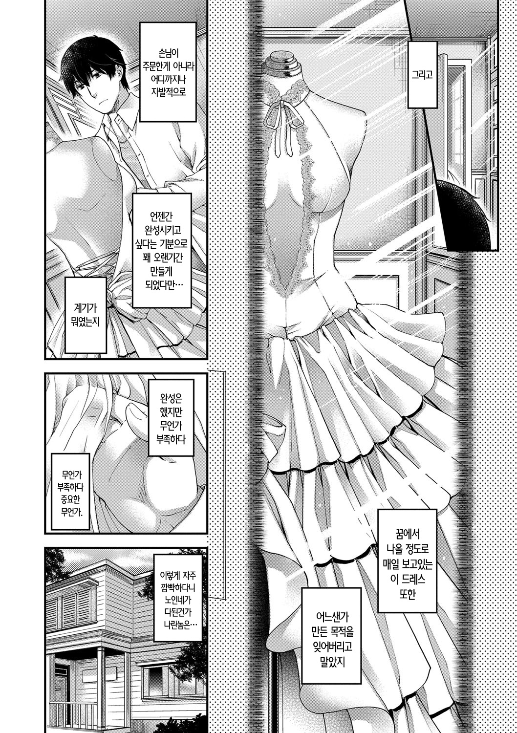 Chigiri to Musubi no Houteishiki - Equation of Chigiri & Musubi | 인연과 맺어짐의 방정식 page 11 full