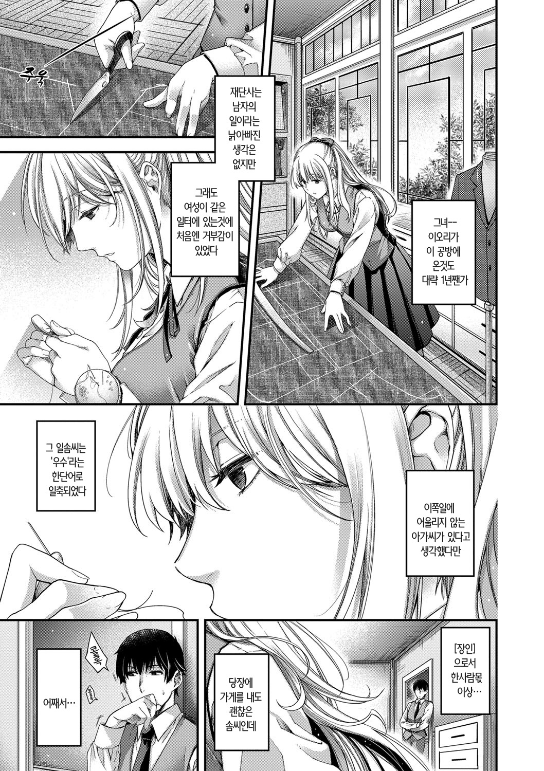 Chigiri to Musubi no Houteishiki - Equation of Chigiri & Musubi | 인연과 맺어짐의 방정식 page 12 full