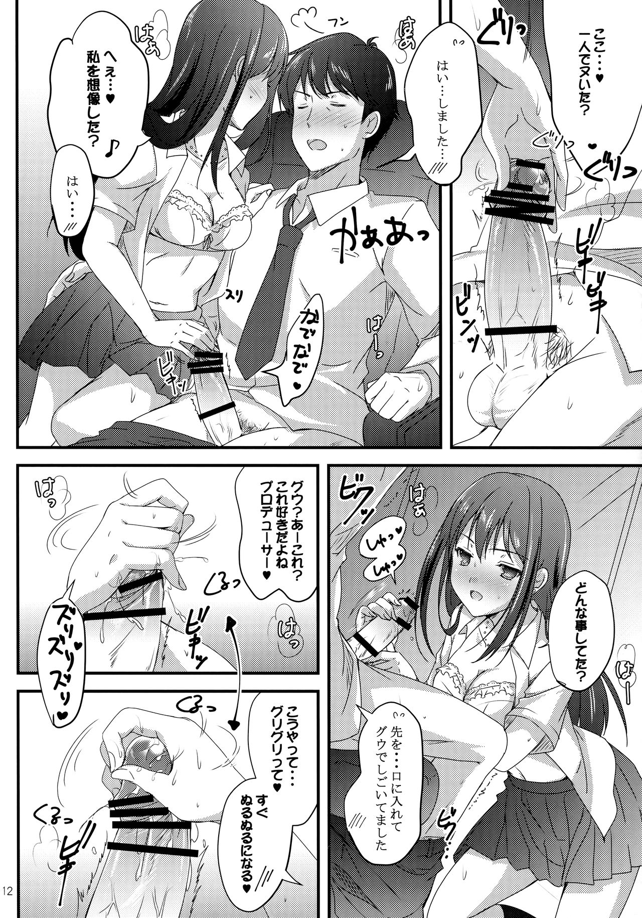 Miwaku no Love Situation page 11 full