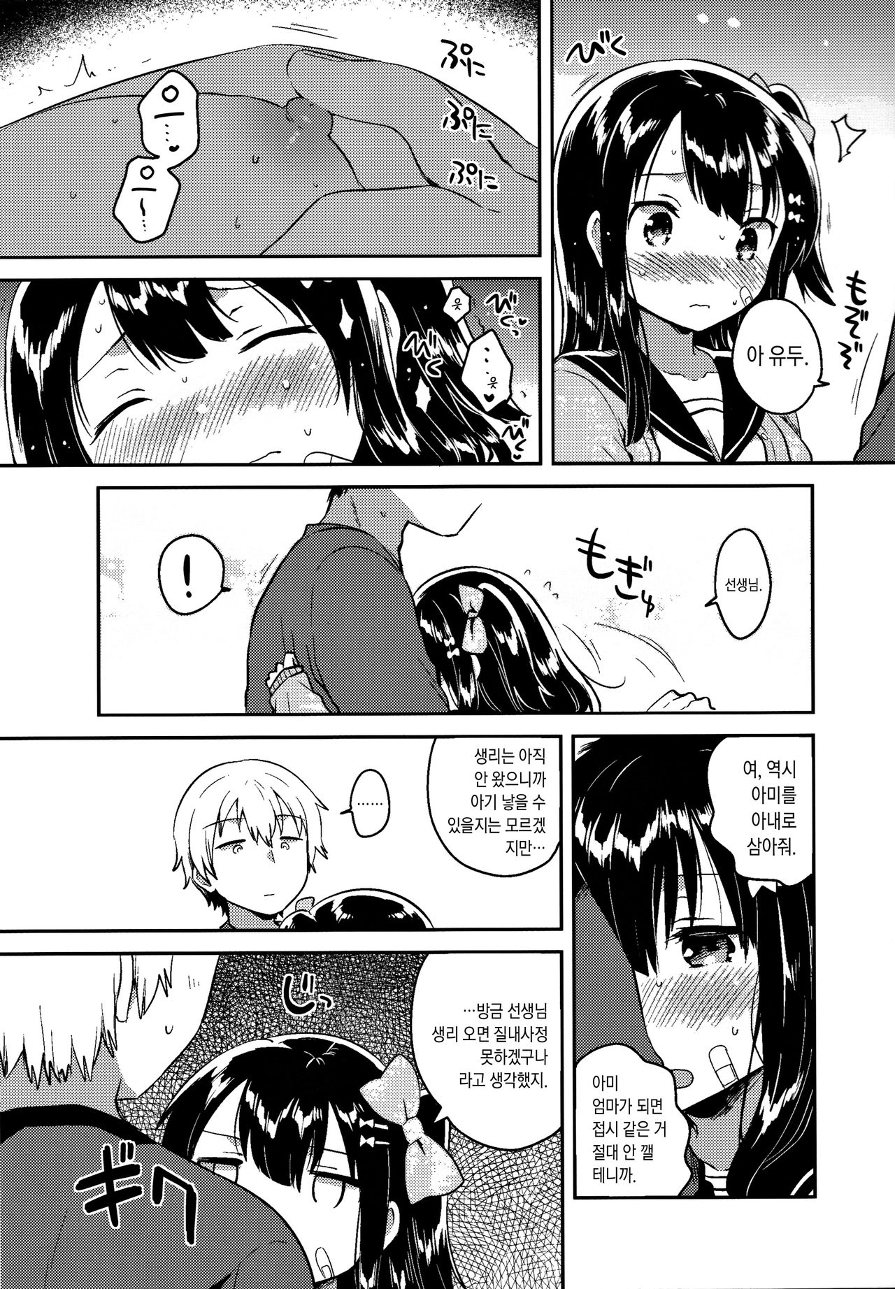 Anoko wa Bad Girl | 그 아이는 문제아 page 11 full