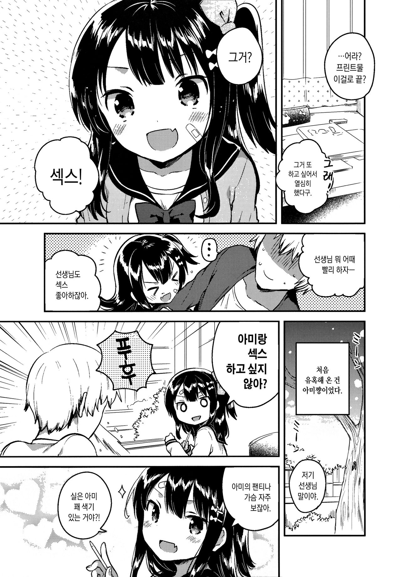 Anoko wa Bad Girl | 그 아이는 문제아 page 5 full