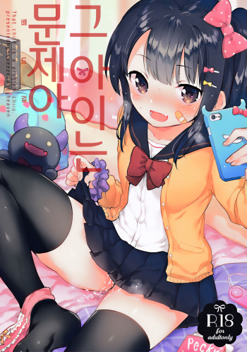 (SC2017 Winter) [squeezecandyheaven (Ichihaya)] Anoko wa Bad Girl | 그 아이는 문제아 [Korean] cover