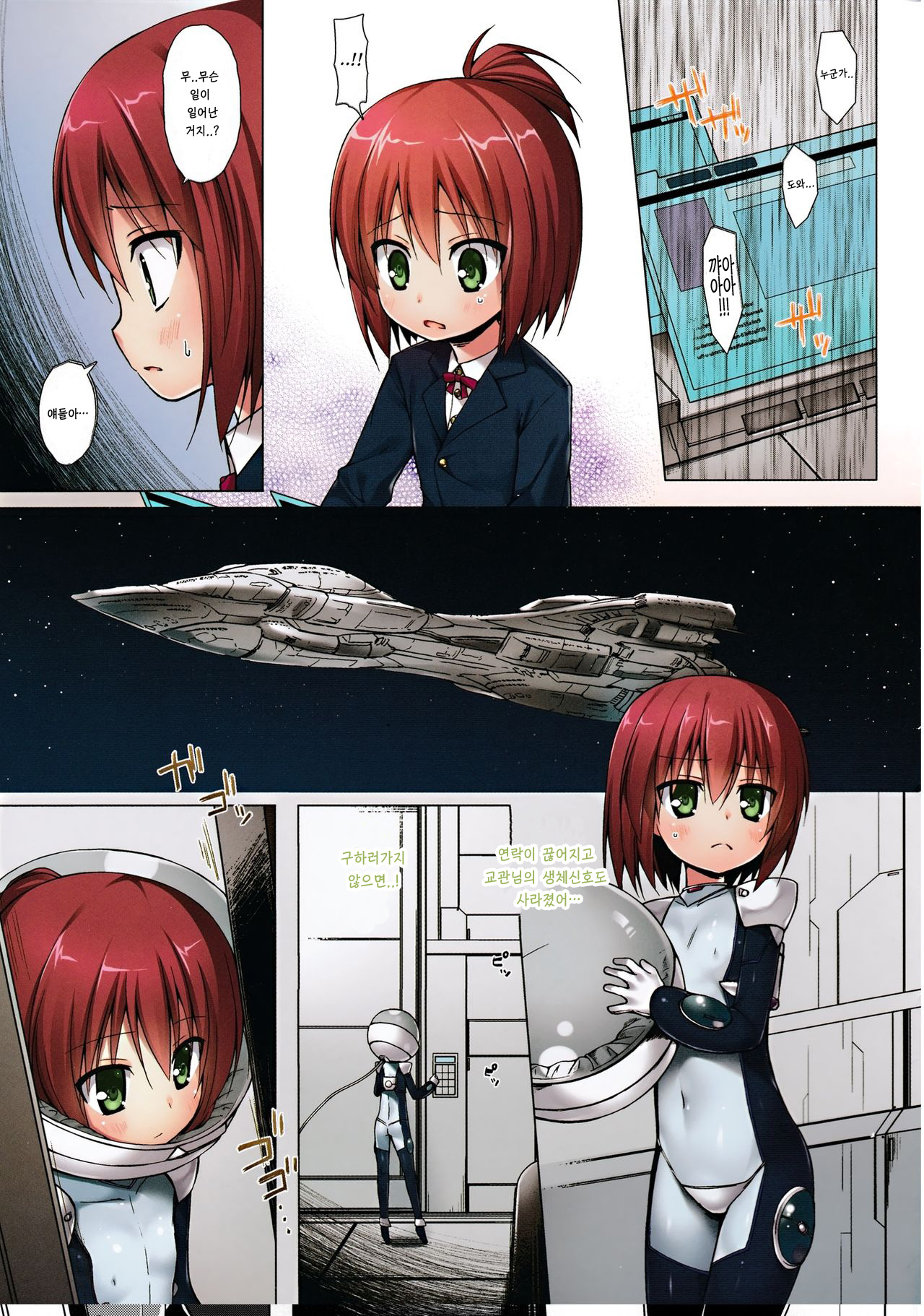Sora no Hate Made FULL COLOR EDITION | 하늘 끝까지 page 4 full