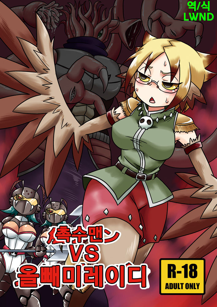 Shokushu-Man vs Fukurou-Lady | 촉수 맨 VS  올빼미 레이디 page 1 full