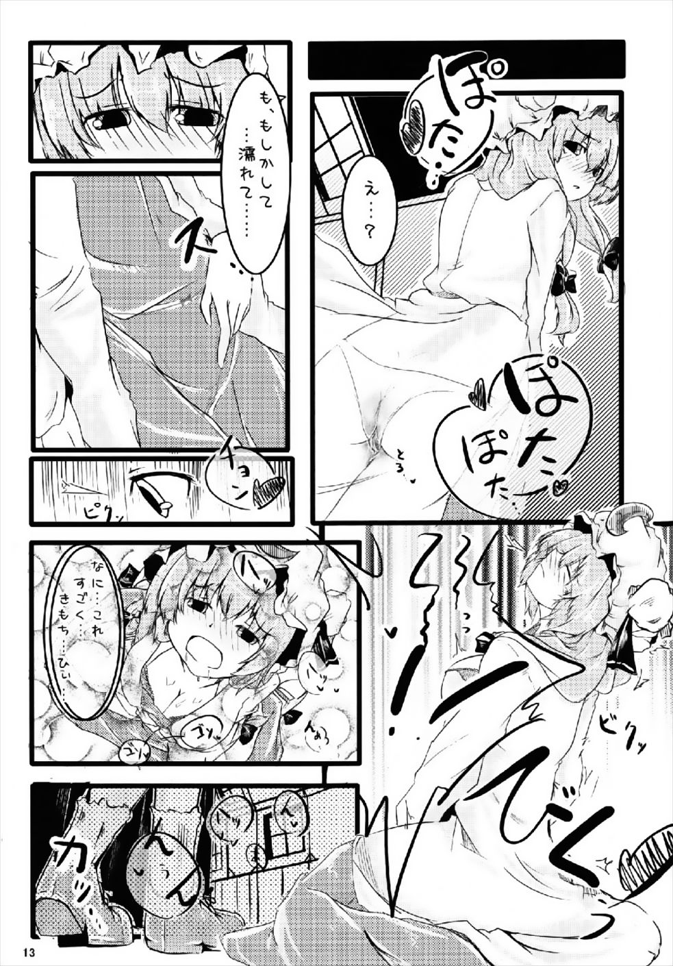 RemiFlaPatche! page 12 full