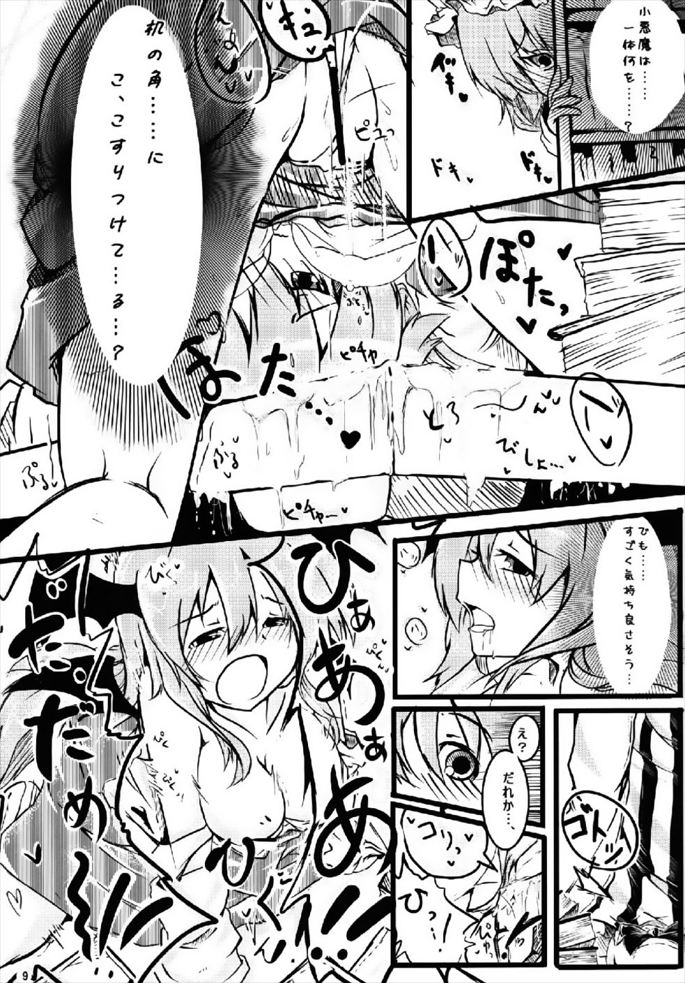 RemiFlaPatche! page 8 full